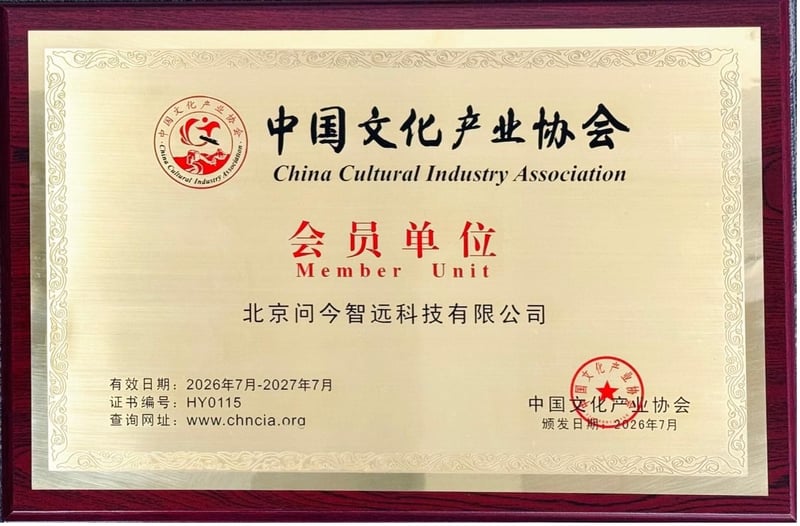 问今课堂中国文化产业协会会员单位荣誉牌